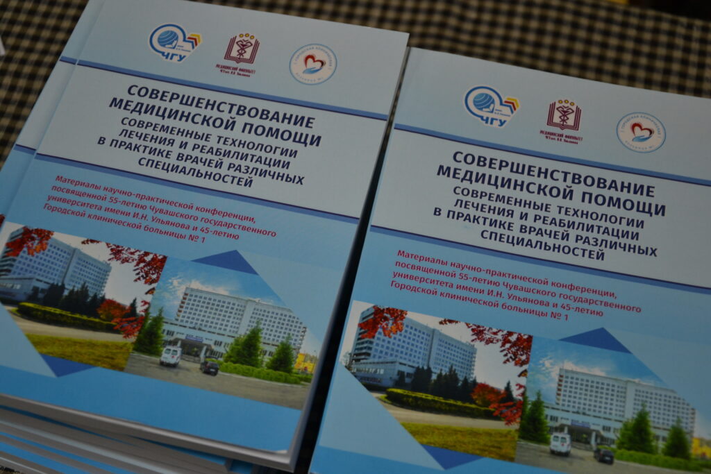 На медицинском факультете прошла межрегиональная научно-практическая конференция, приуроченная 45-летию Городской клинической больницы №1